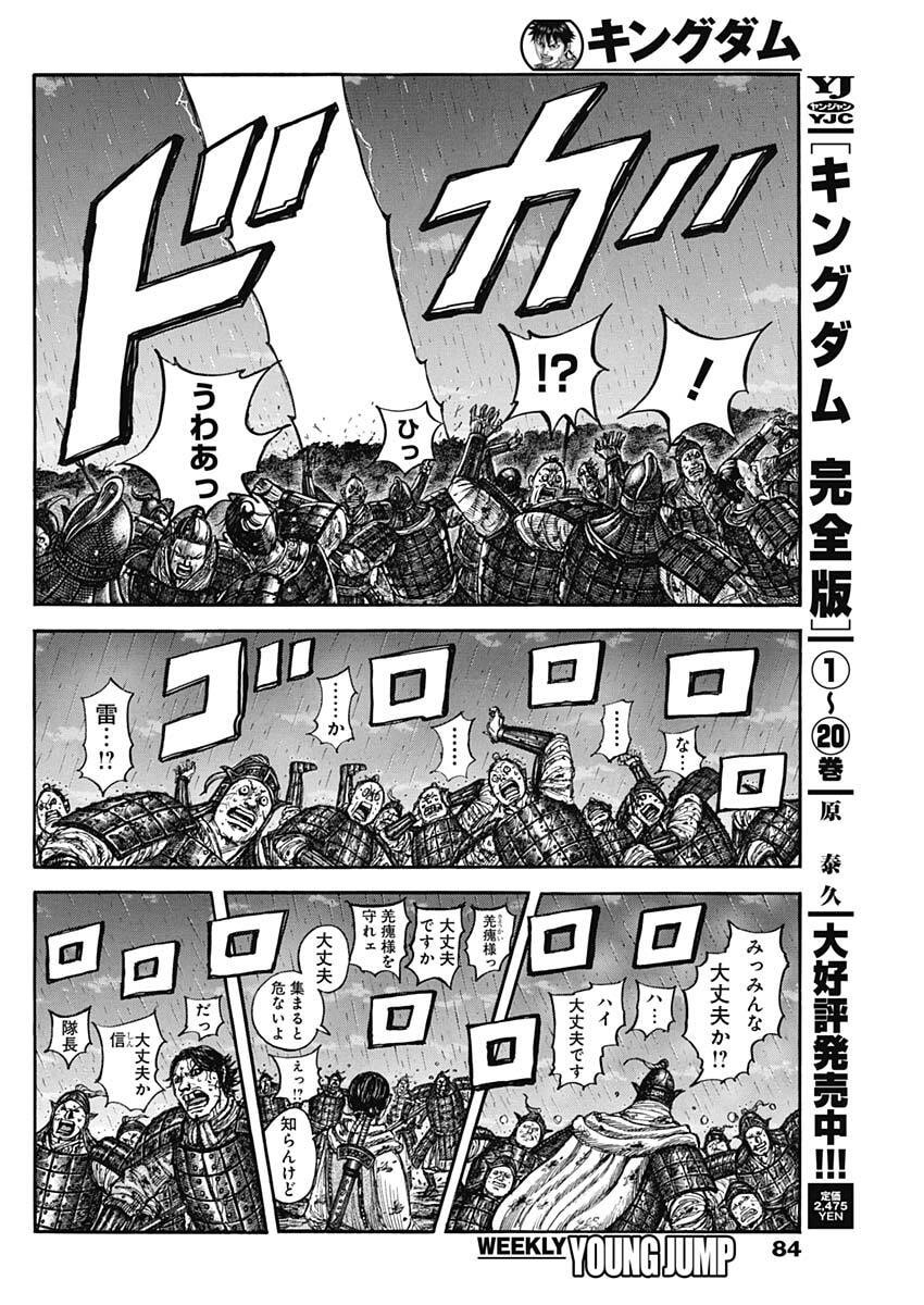 キングダム raw Chap 887 - Next Chap 888