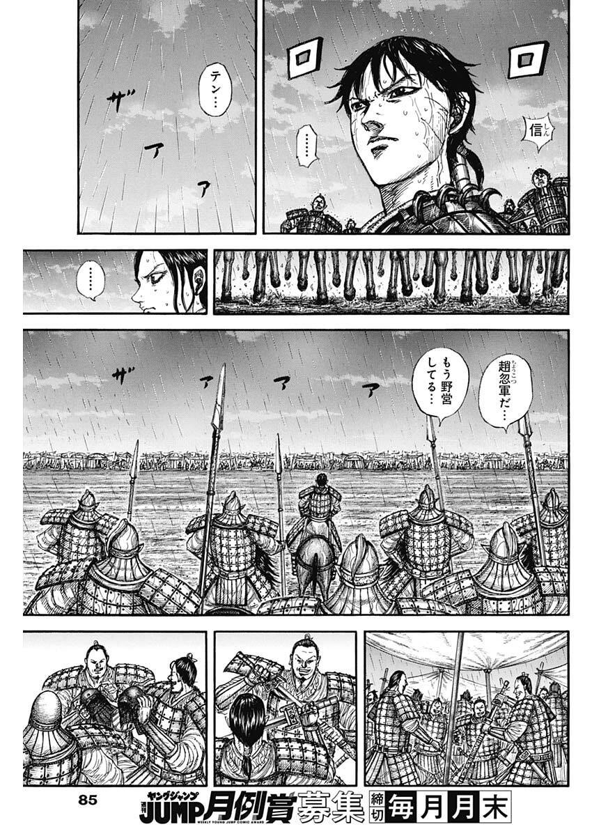 キングダム raw Chap 887 - Next Chap 888