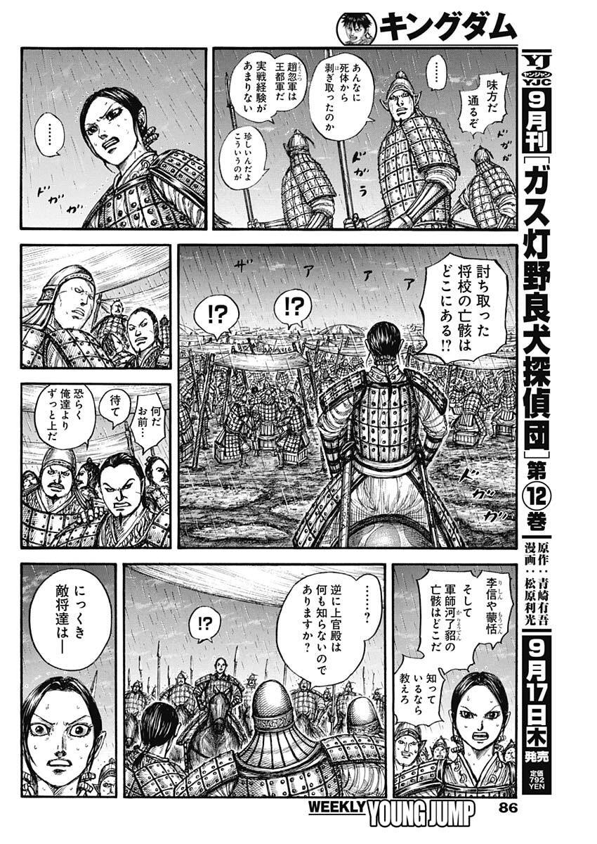 キングダム raw Chap 887 - Next Chap 888