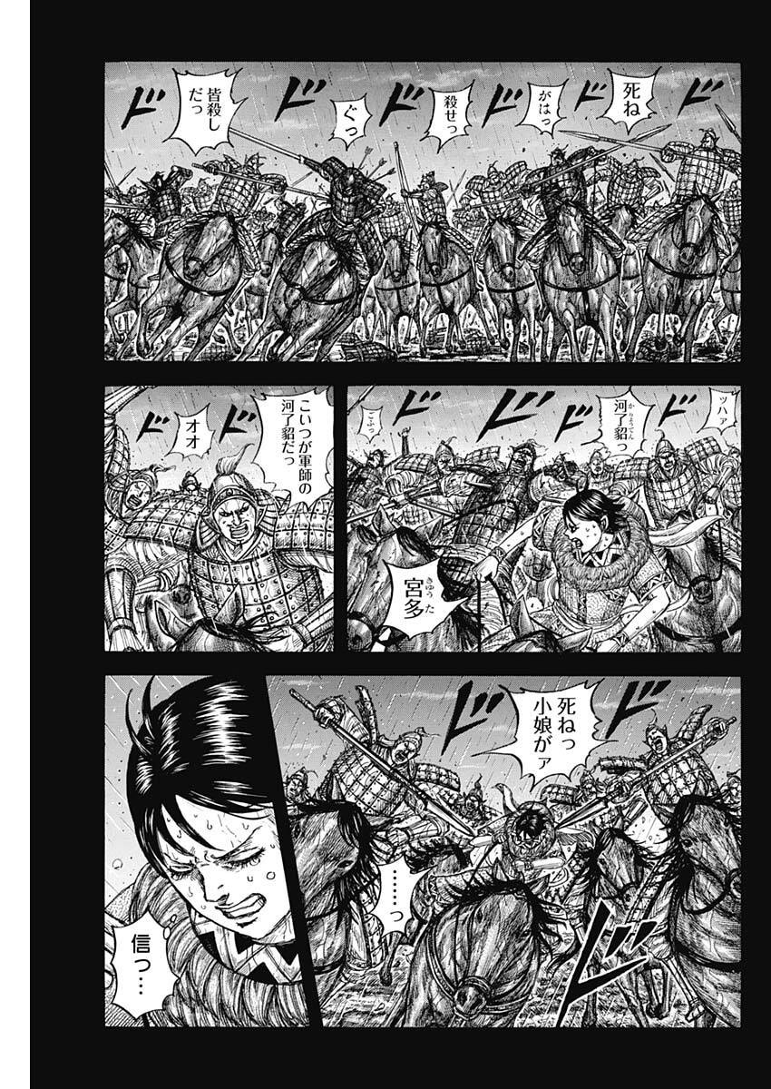 キングダム raw Chap 887 - Next Chap 888