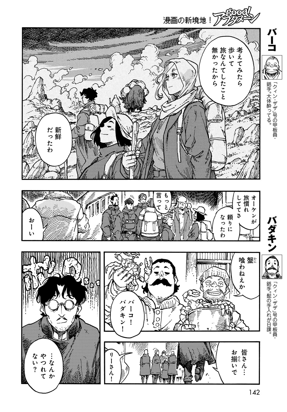 Kuutei Dragons Chap 120 - Next Chap 121
