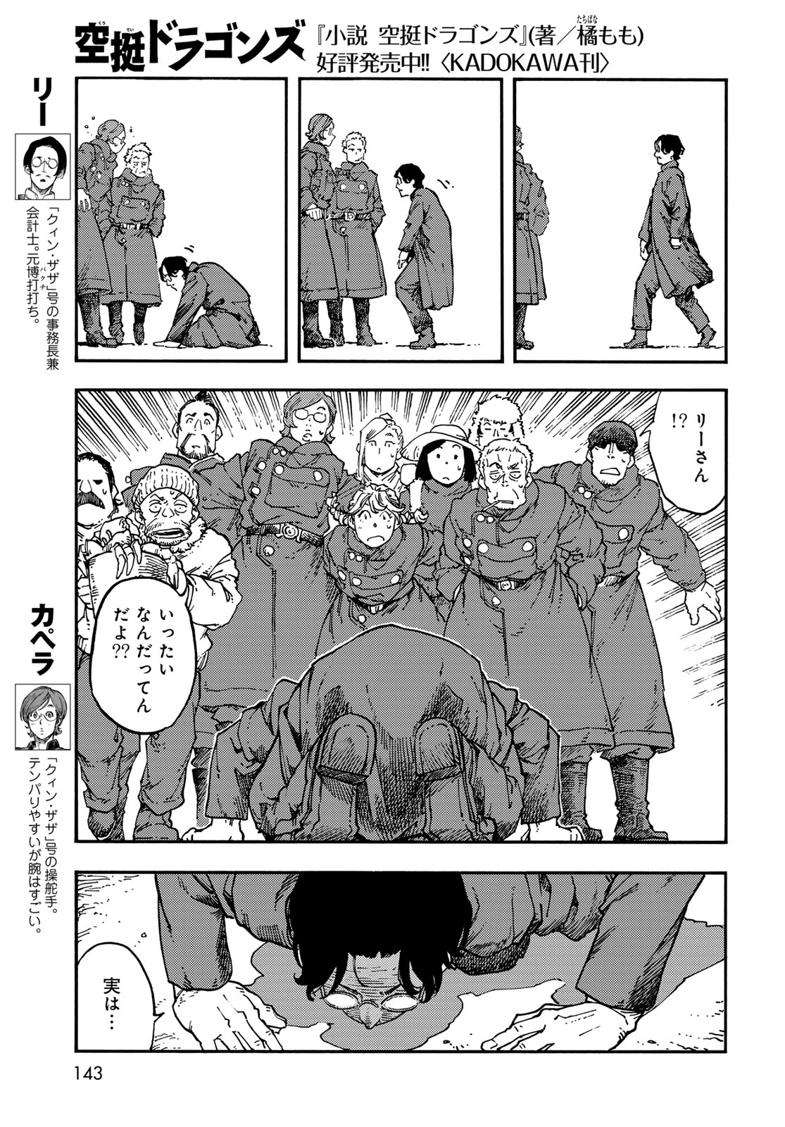 Kuutei Dragons Chap 120 - Next Chap 121