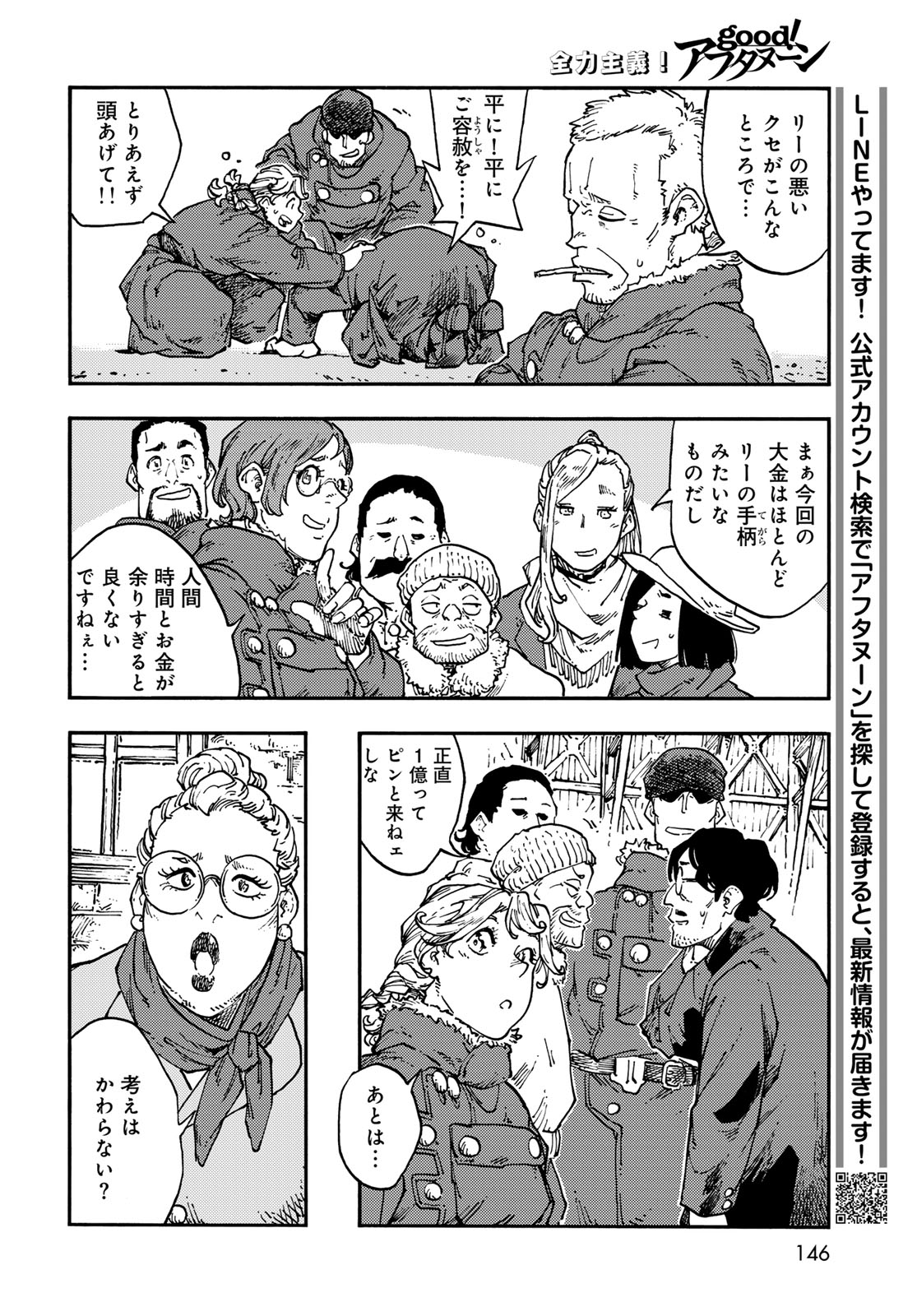 Kuutei Dragons Chap 120 - Next Chap 121