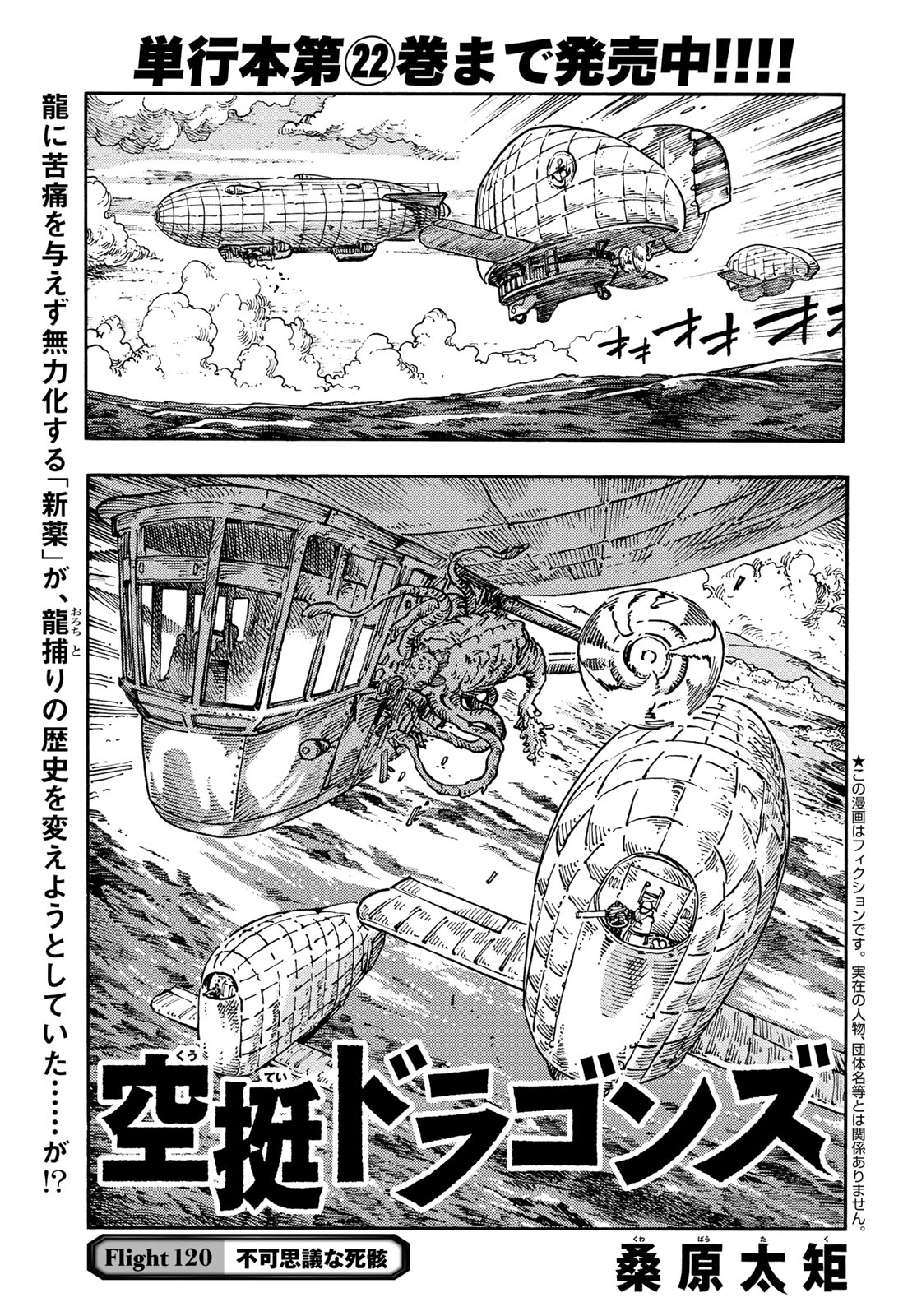 Kuutei Dragons Chap 120 - Next Chap 121