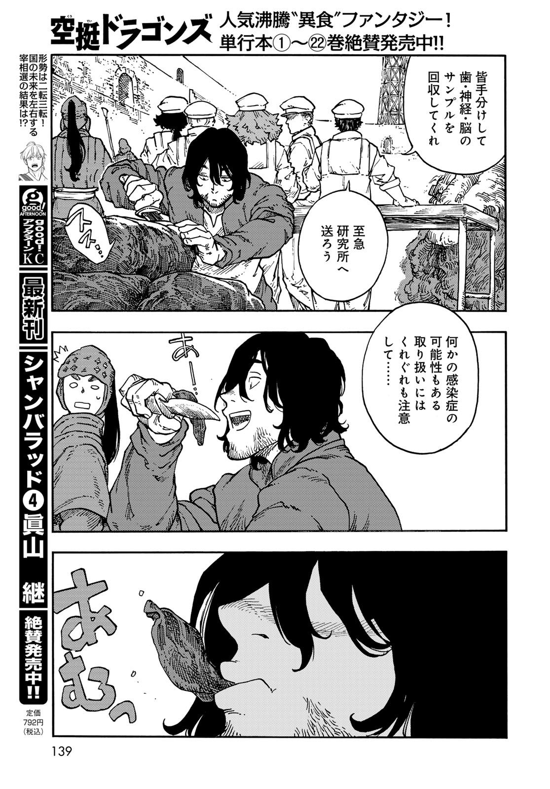 Kuutei Dragons Chap 120 - Next Chap 121