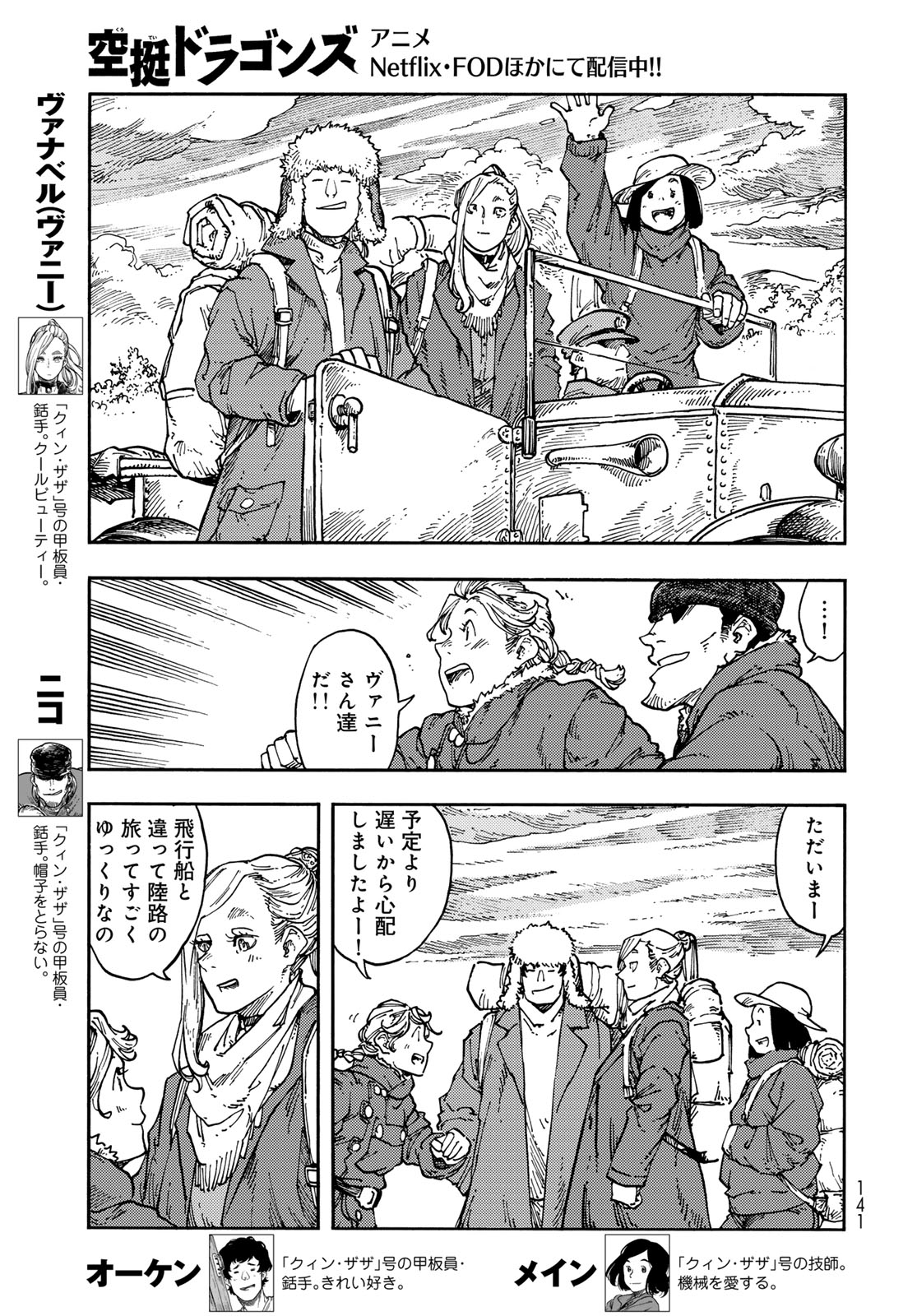Kuutei Dragons Chap 120 - Next Chap 121