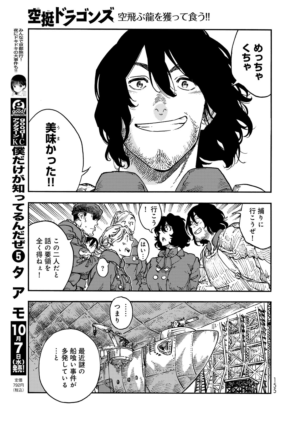 Kuutei Dragons Chap 120 - Next Chap 121