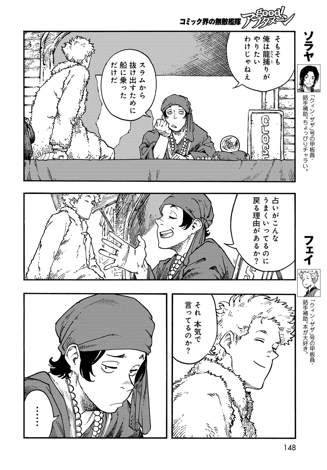 Kuutei Dragons Chap 120 - Next Chap 121