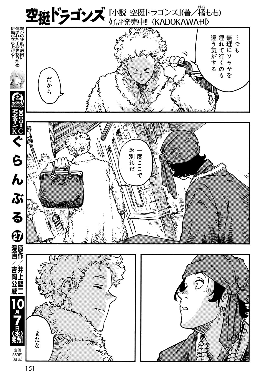 Kuutei Dragons Chap 120 - Next Chap 121