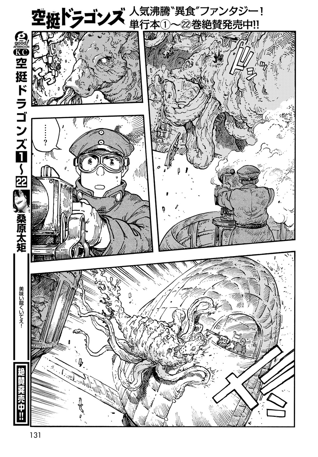 Kuutei Dragons Chap 120 - Next Chap 121
