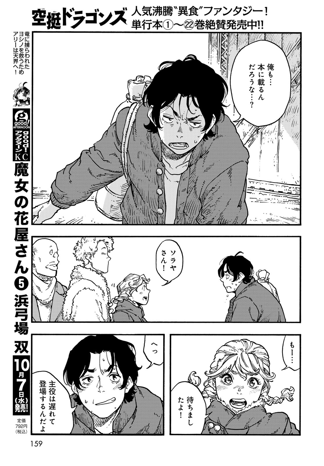 Kuutei Dragons Chap 120 - Next Chap 121