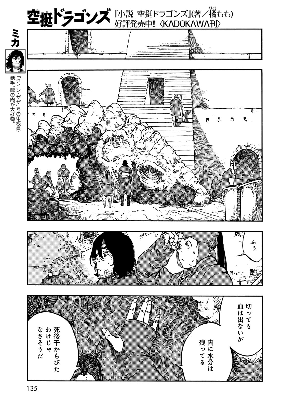 Kuutei Dragons Chap 120 - Next Chap 121
