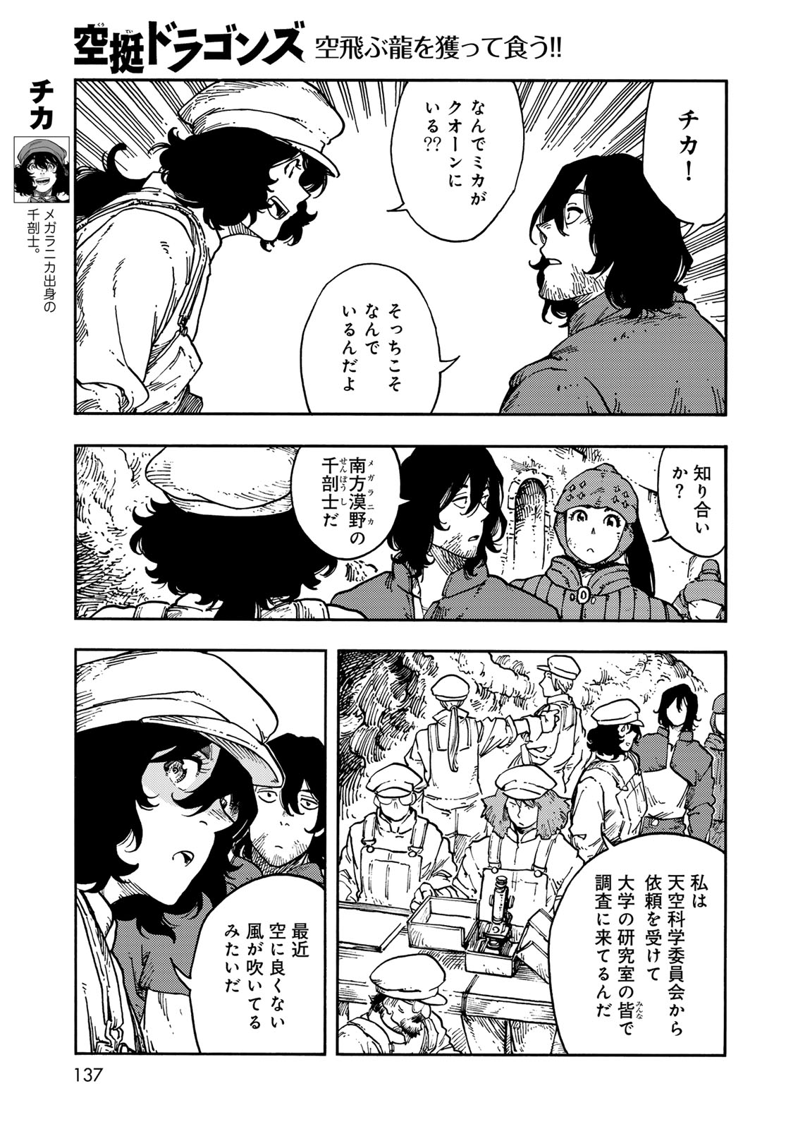 Kuutei Dragons Chap 120 - Next Chap 121