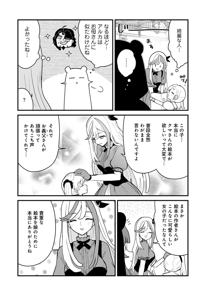 Kuma Kuma Kuma Bear Chap 141 - Next Chap 142