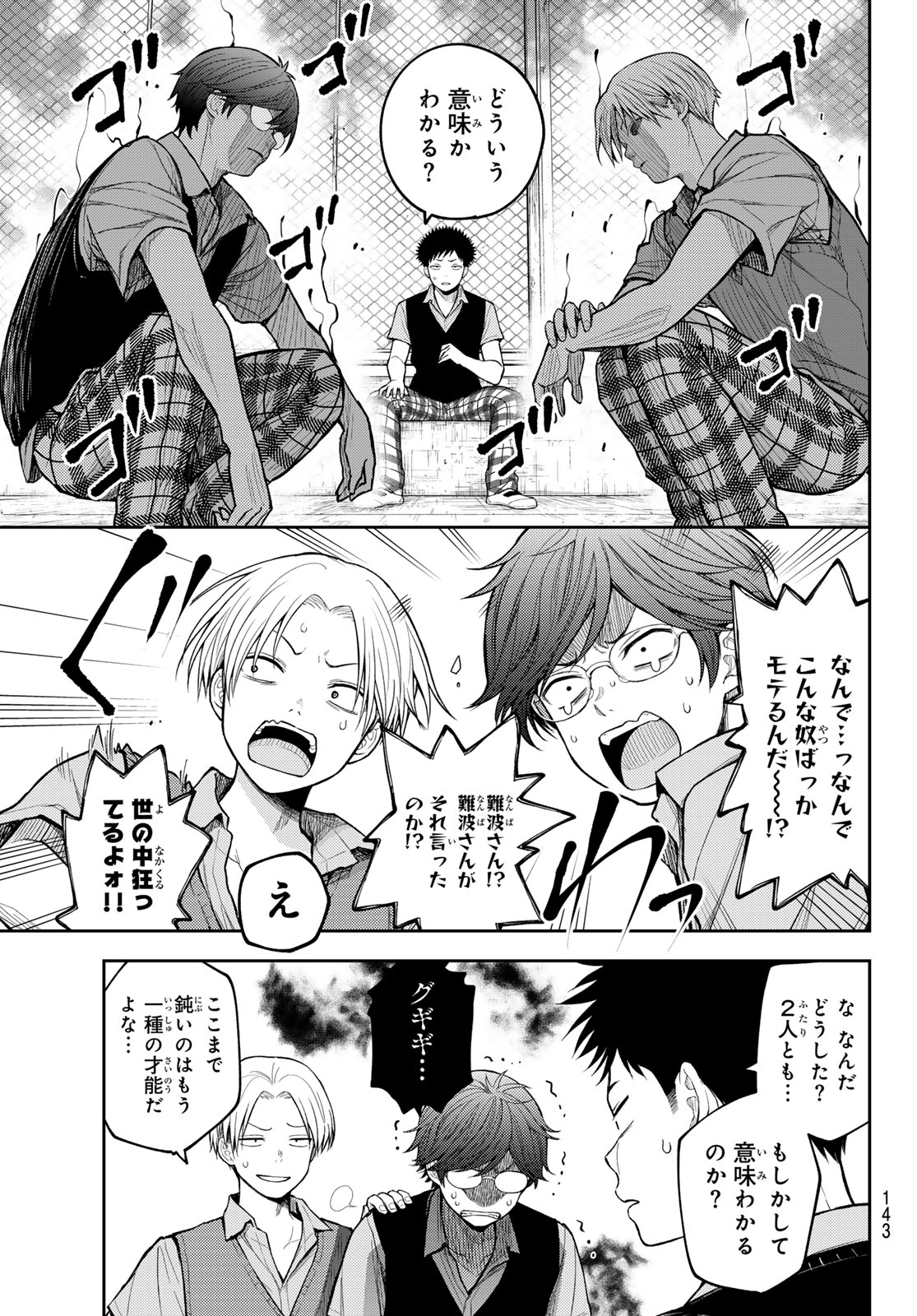 黒岩メダカに私の可愛いが通じない Chap 233 - Next Chap 234