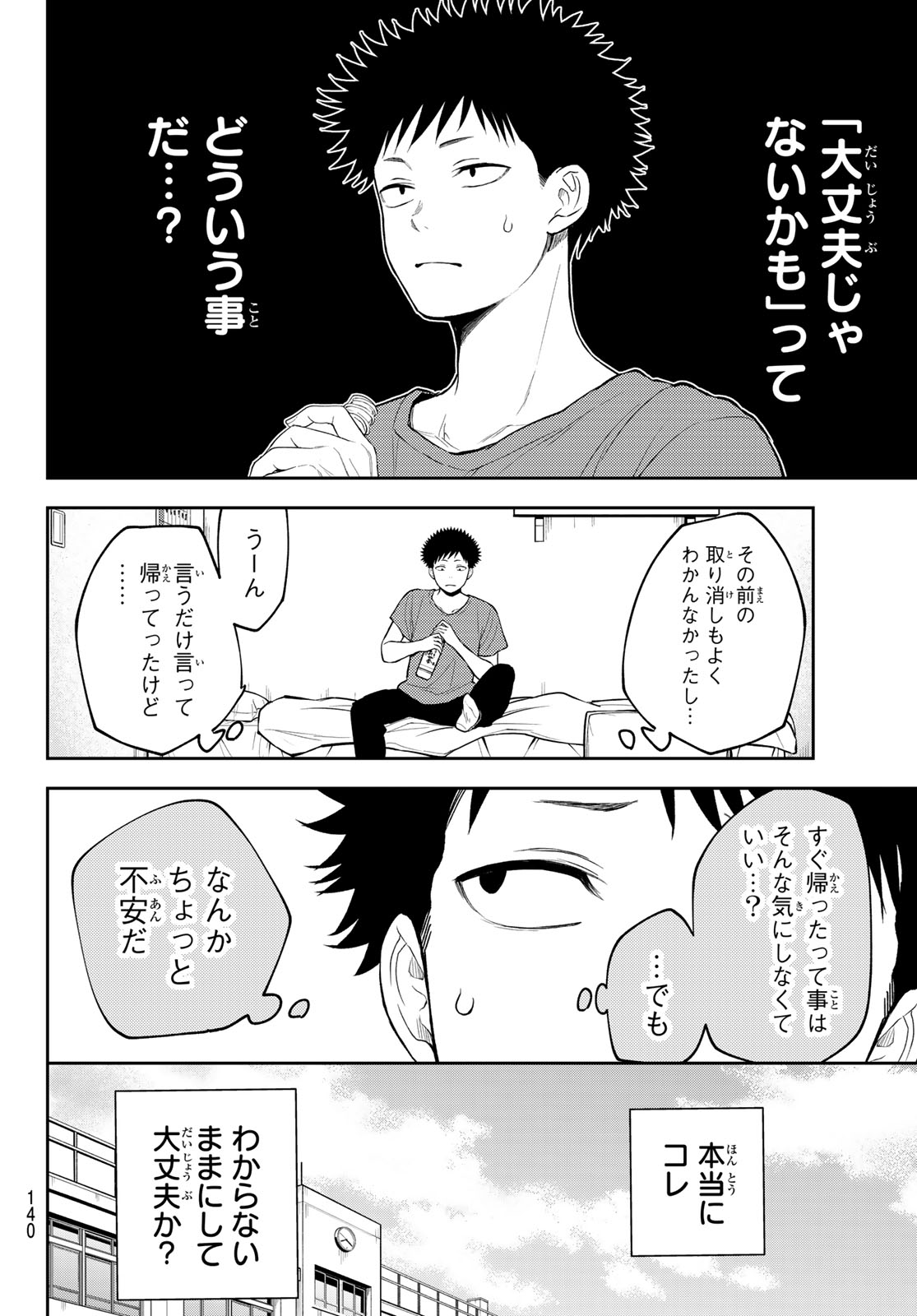 黒岩メダカに私の可愛いが通じない Chap 233 - Next Chap 234