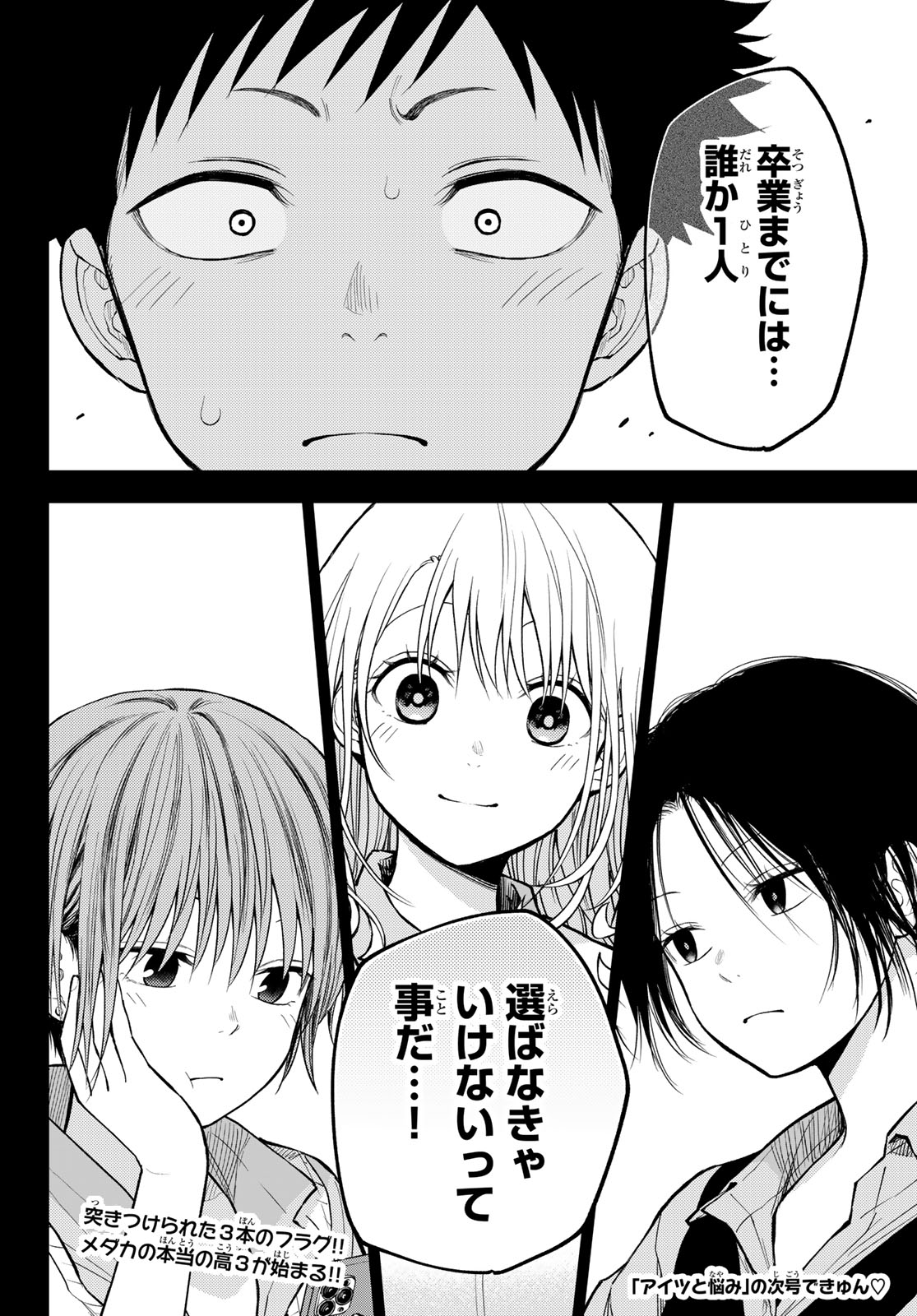 黒岩メダカに私の可愛いが通じない Chap 233 - Next Chap 234