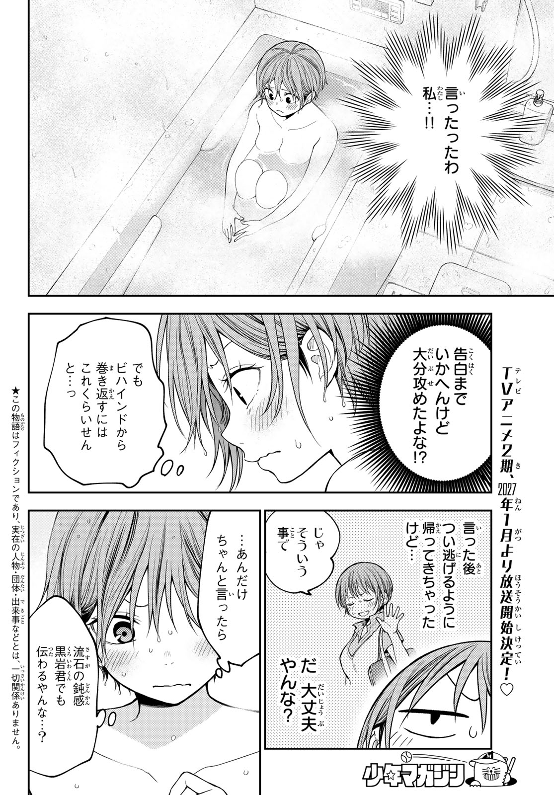 黒岩メダカに私の可愛いが通じない Chap 233 - Next Chap 234