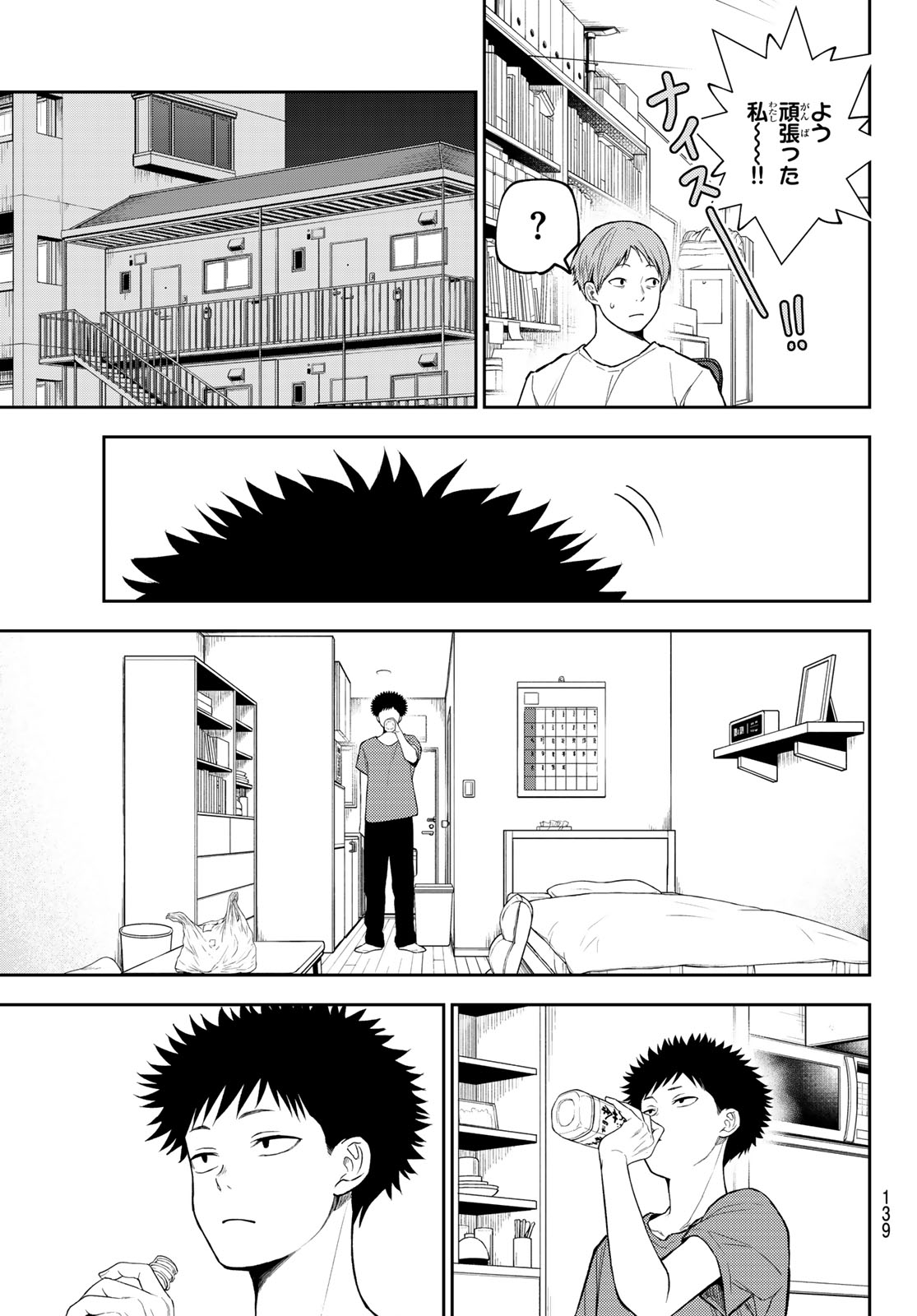 黒岩メダカに私の可愛いが通じない Chap 233 - Next Chap 234