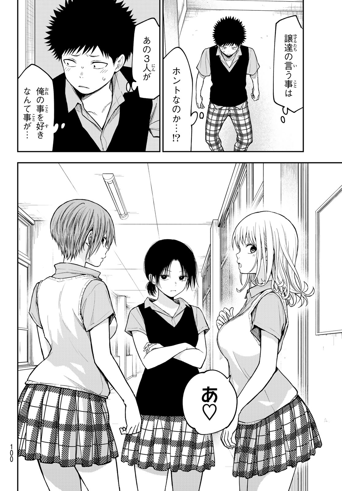 黒岩メダカに私の可愛いが通じない Chap 234 - Next Chap 235
