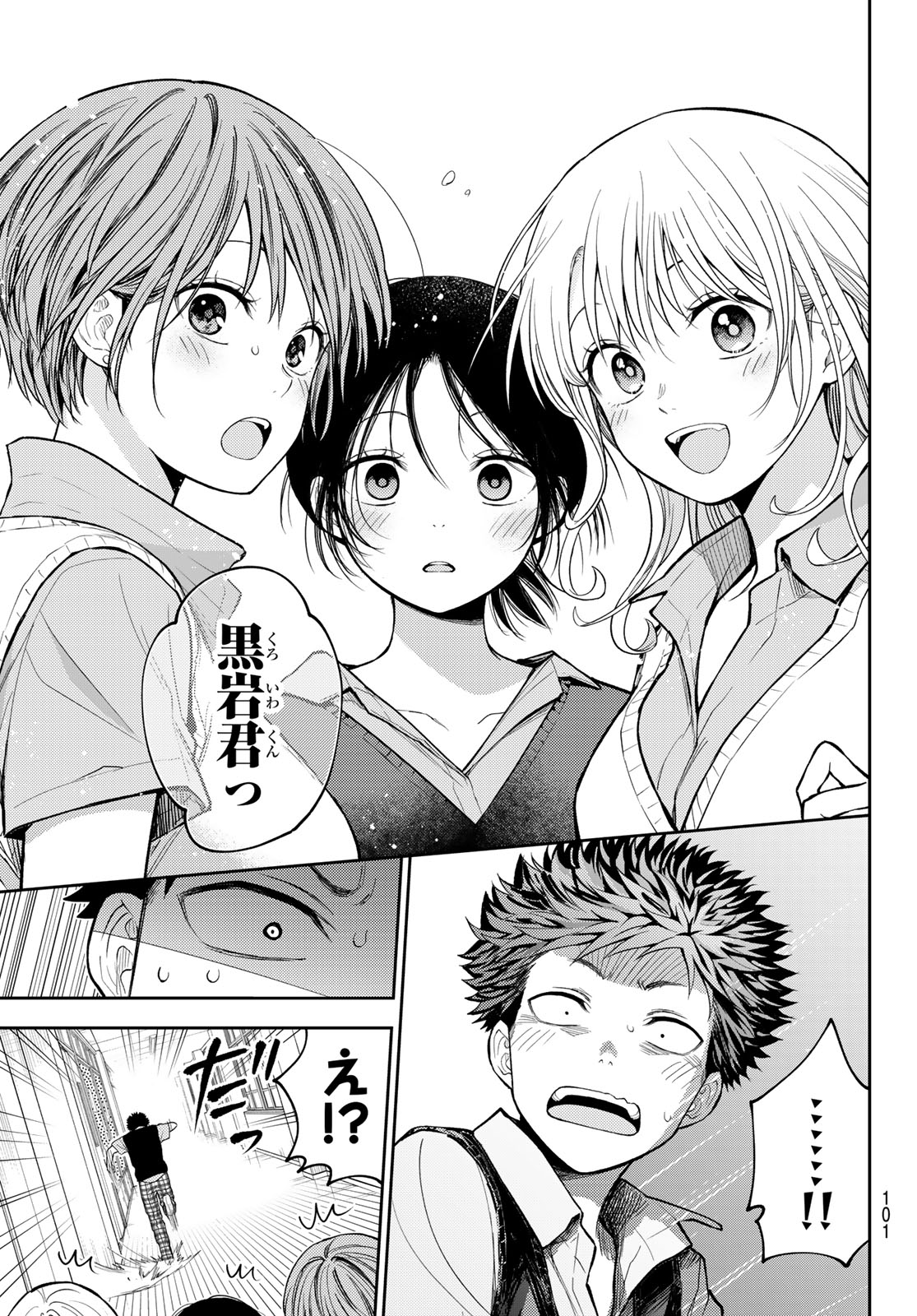 黒岩メダカに私の可愛いが通じない Chap 234 - Next Chap 235