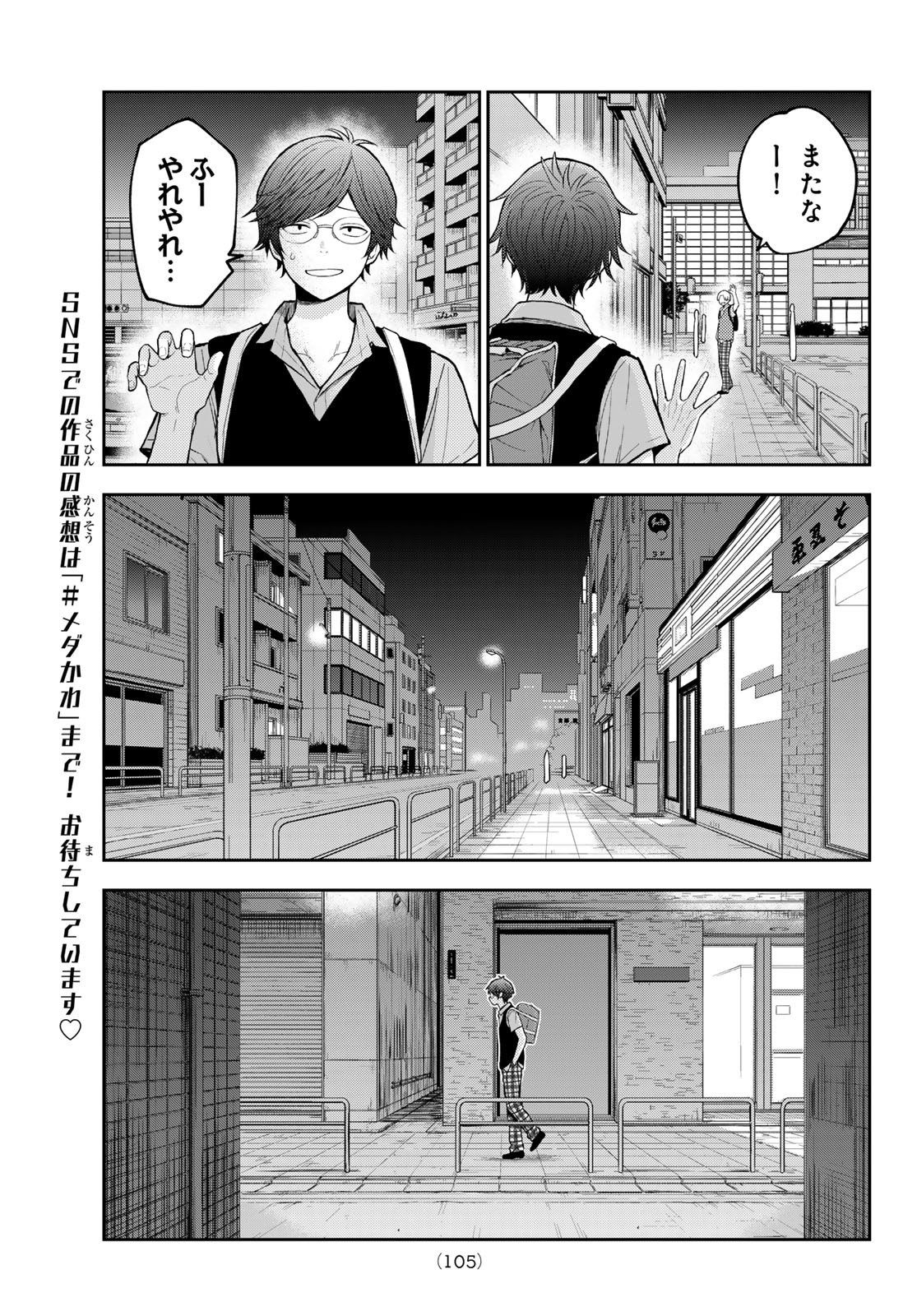 黒岩メダカに私の可愛いが通じない Chap 234 - Next Chap 235