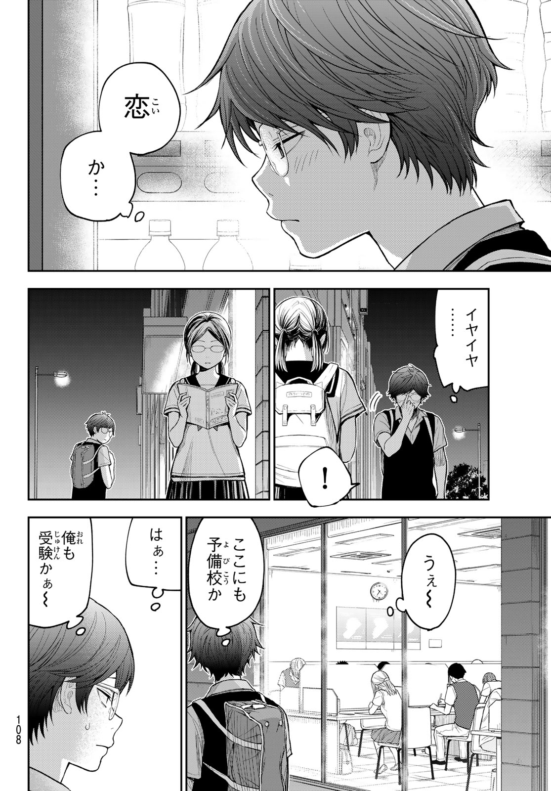 黒岩メダカに私の可愛いが通じない Chap 234 - Next Chap 235