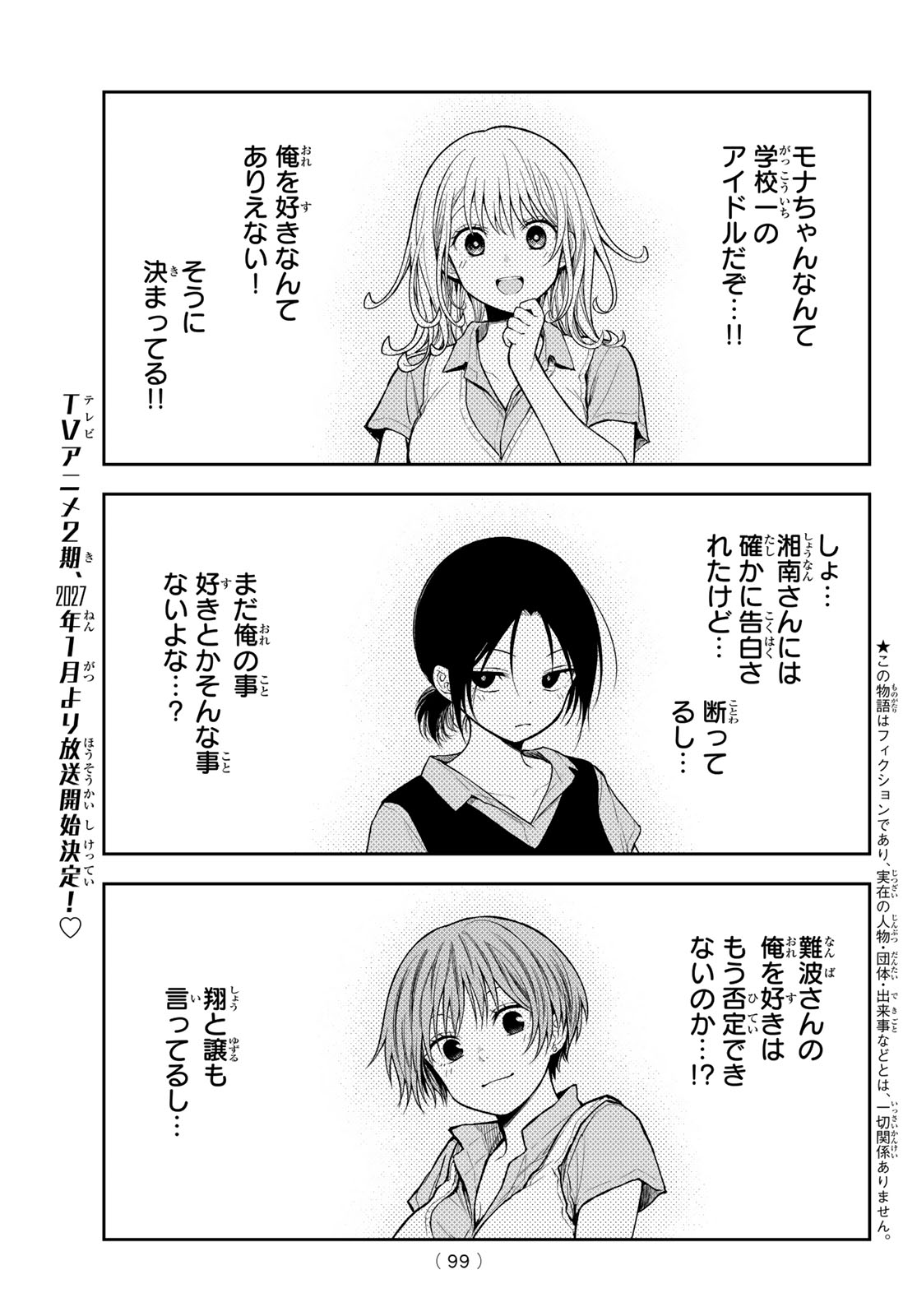 黒岩メダカに私の可愛いが通じない Chap 234 - Next Chap 235