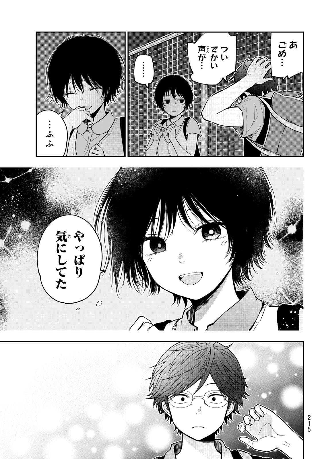 黒岩メダカに私の可愛いが通じない Chap 235 - Next Chap 236