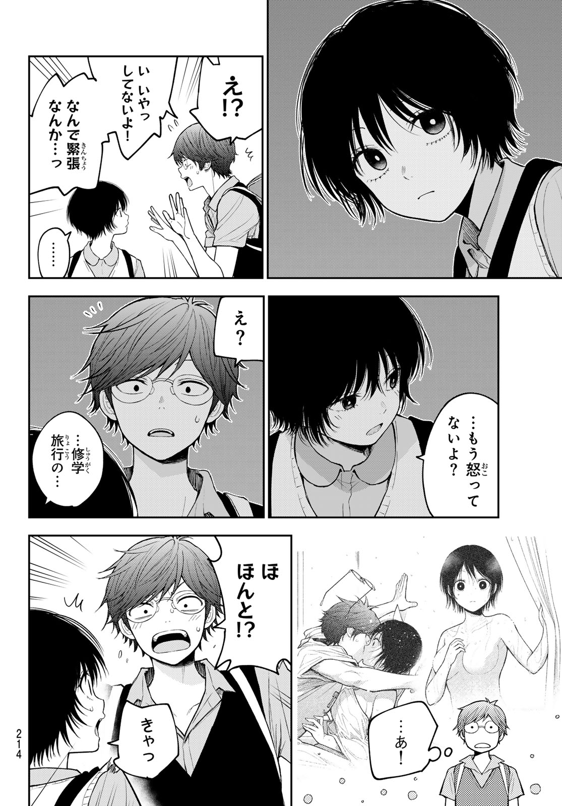黒岩メダカに私の可愛いが通じない Chap 235 - Next Chap 236