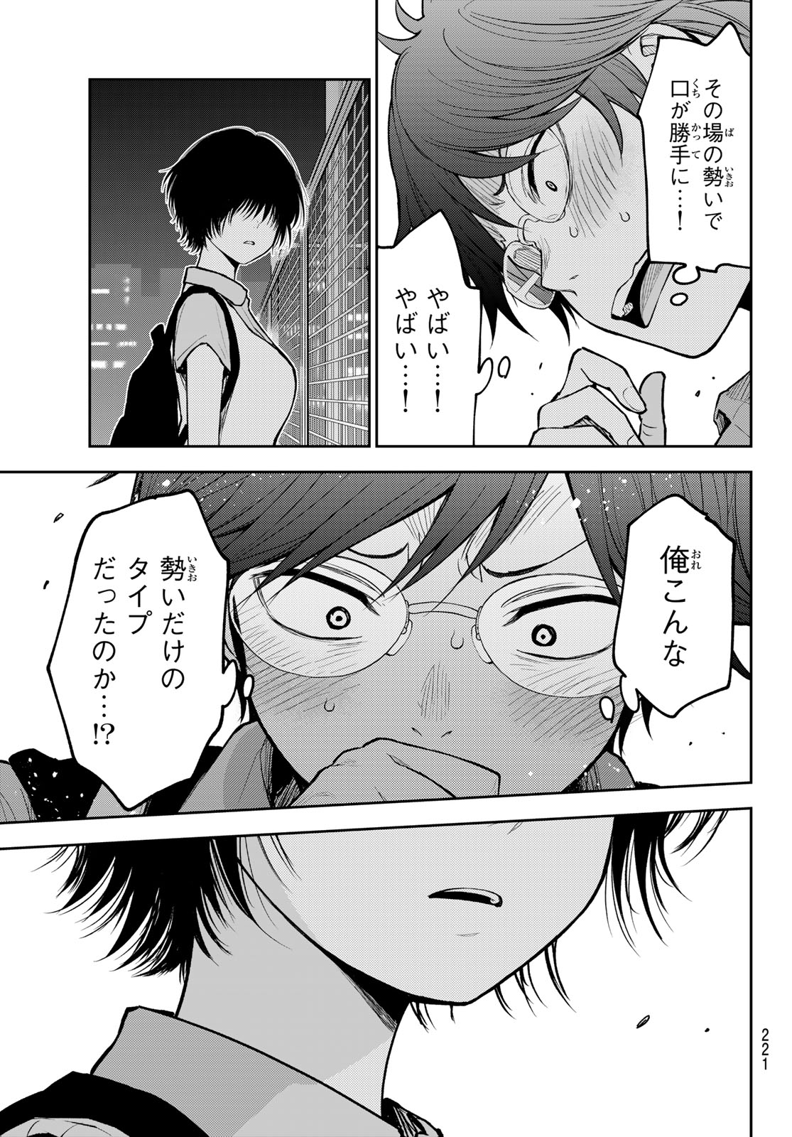 黒岩メダカに私の可愛いが通じない Chap 235 - Next Chap 236