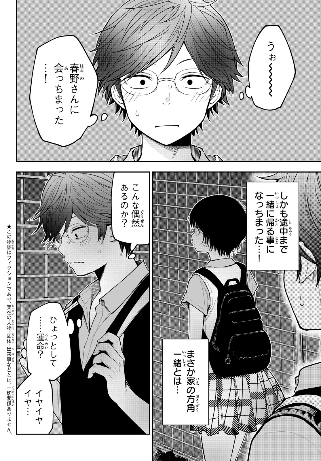 黒岩メダカに私の可愛いが通じない Chap 235 - Next Chap 236