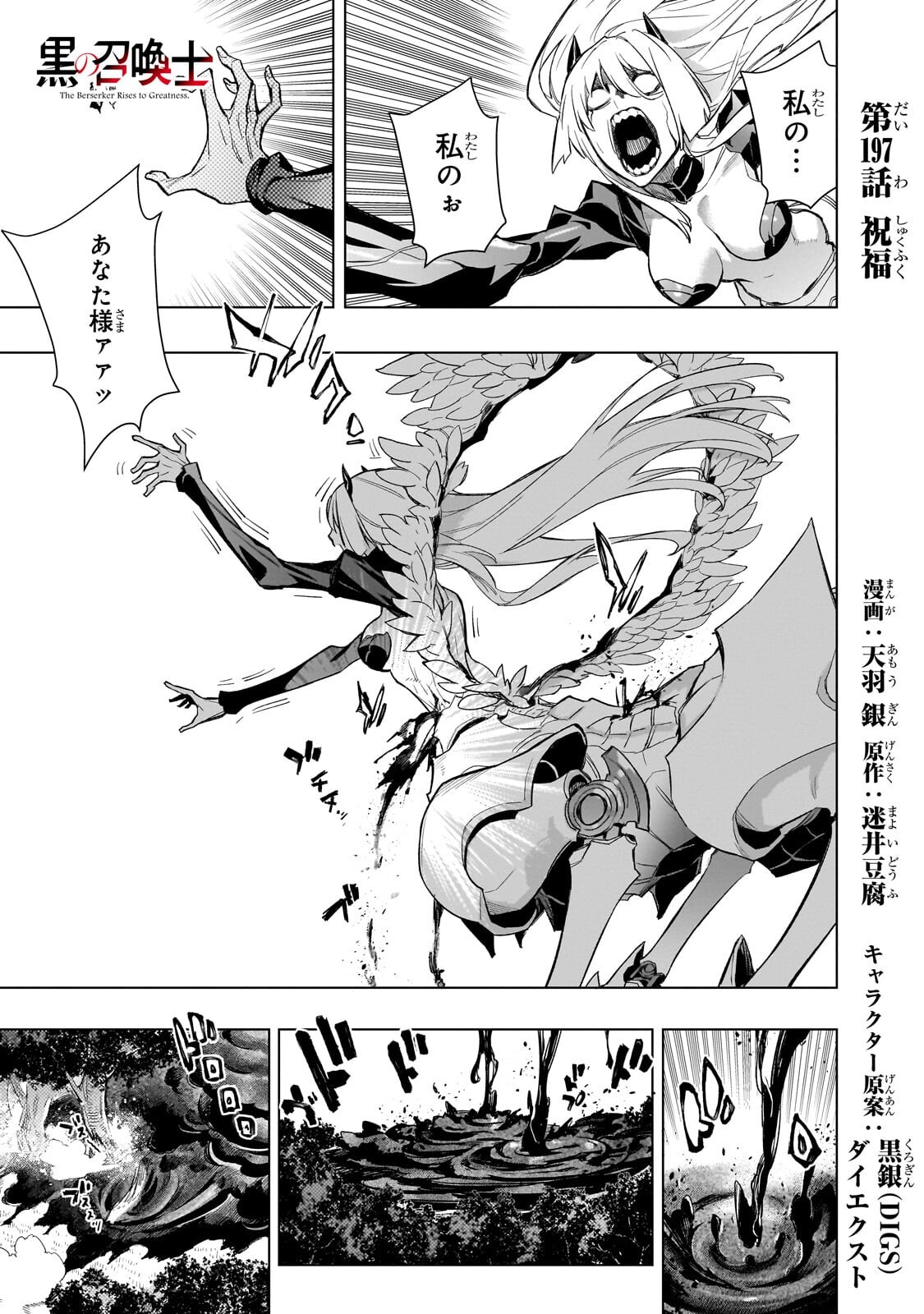 黒の召喚士 Chap 197.1 - Next Chap 198.1