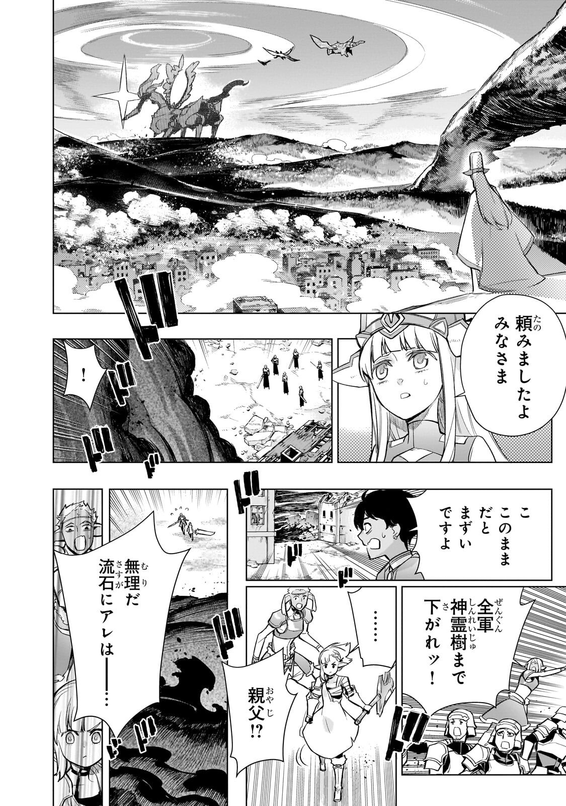黒の召喚士 Chap 197.2 - Next Chap 198.2