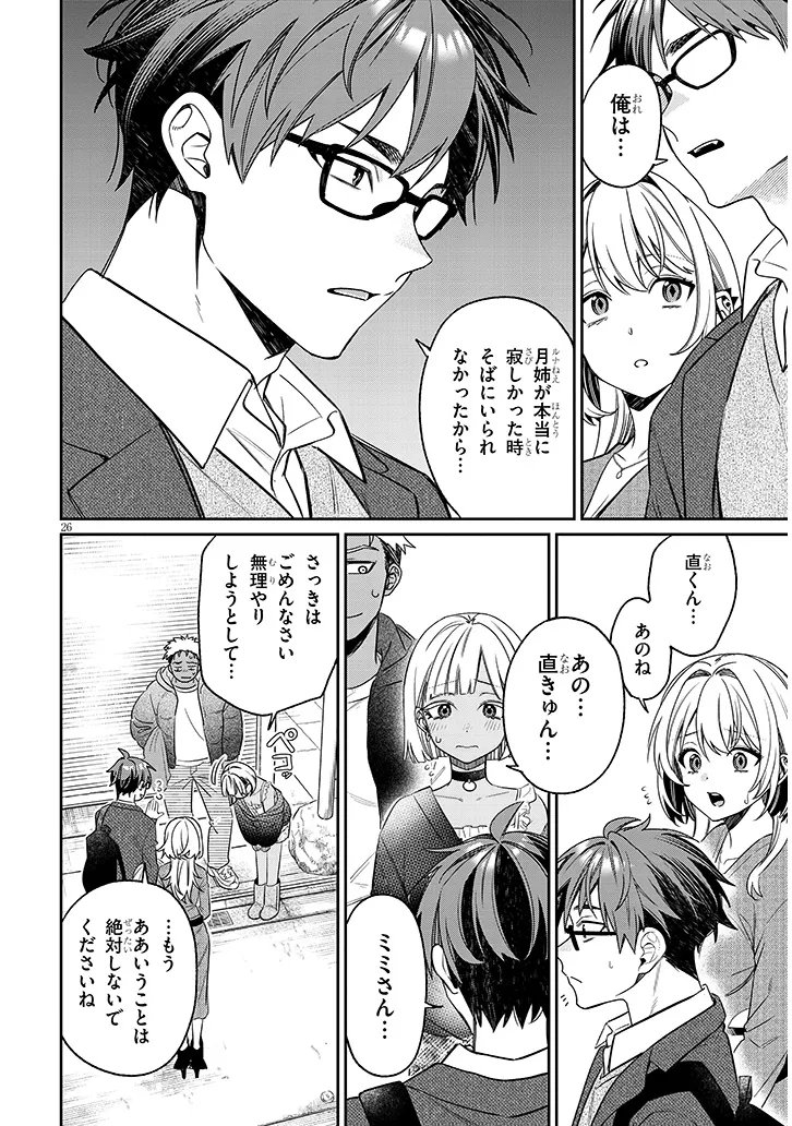 Kuse Tsuyo Kanojo wa Toko ni Izanau Chap 24.2 - Next Chap 25.2