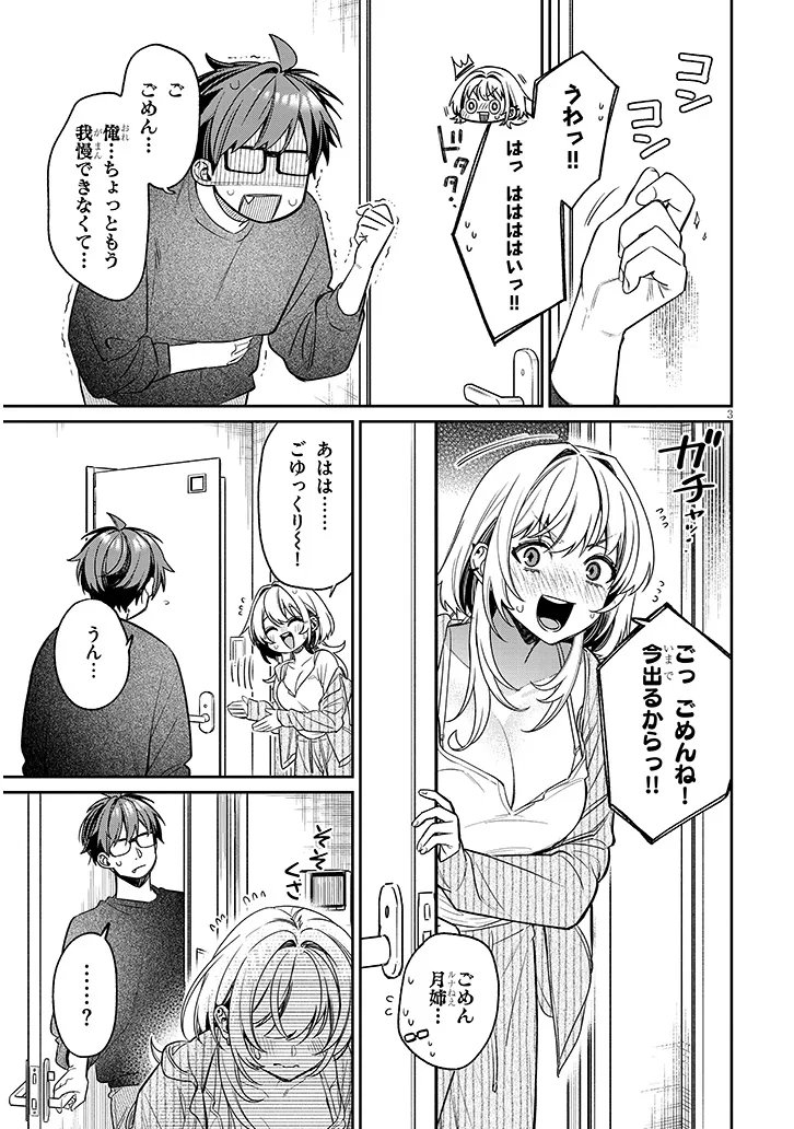 Kuse Tsuyo Kanojo wa Toko ni Izanau Chap 25.1 - Next Chap 26.1