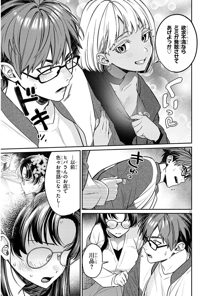 Kuse Tsuyo Kanojo wa Toko ni Izanau Chap 25.1 - Next Chap 26.1