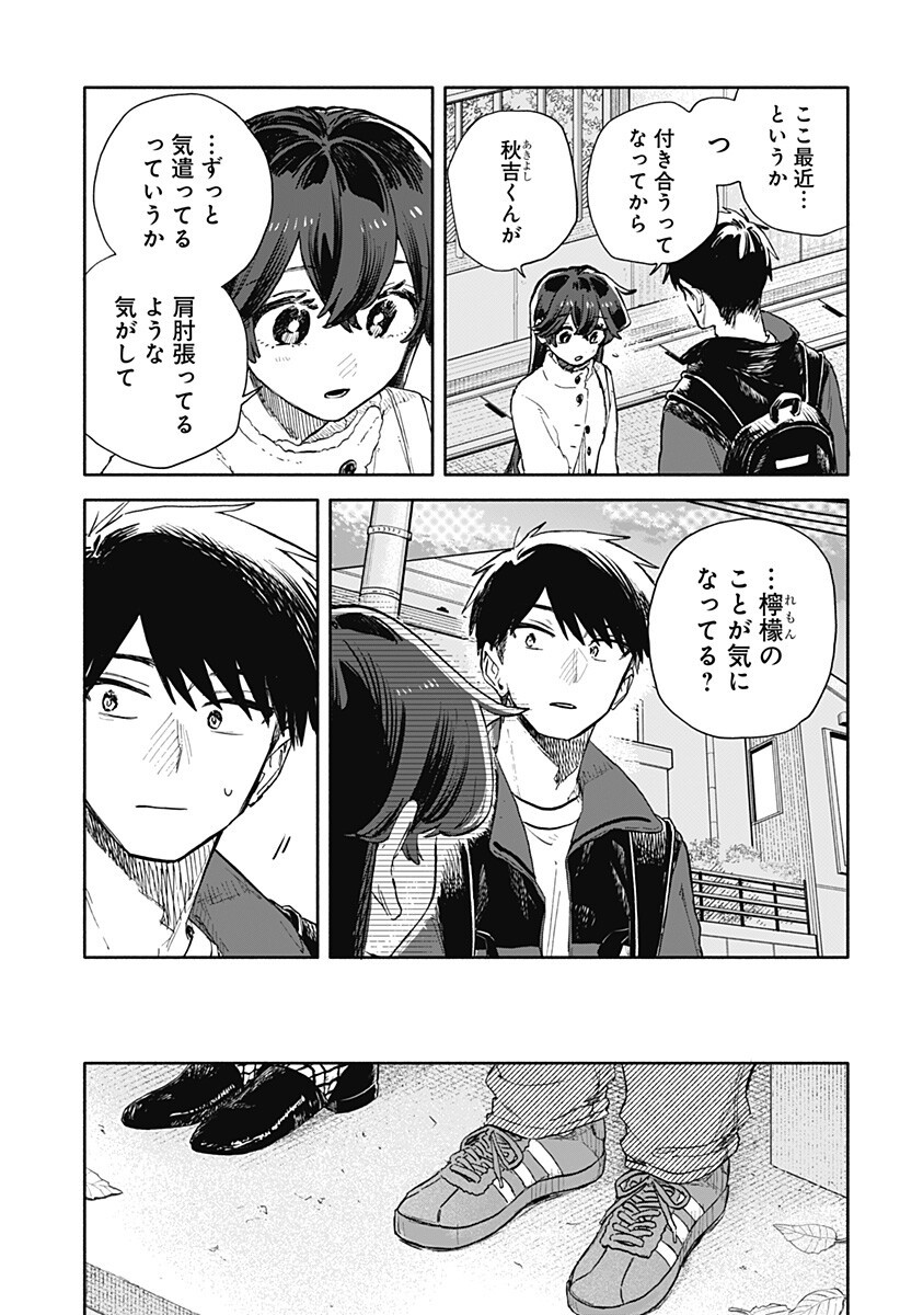 クソ女に幸あれ Chap 104 - Next Chap 105