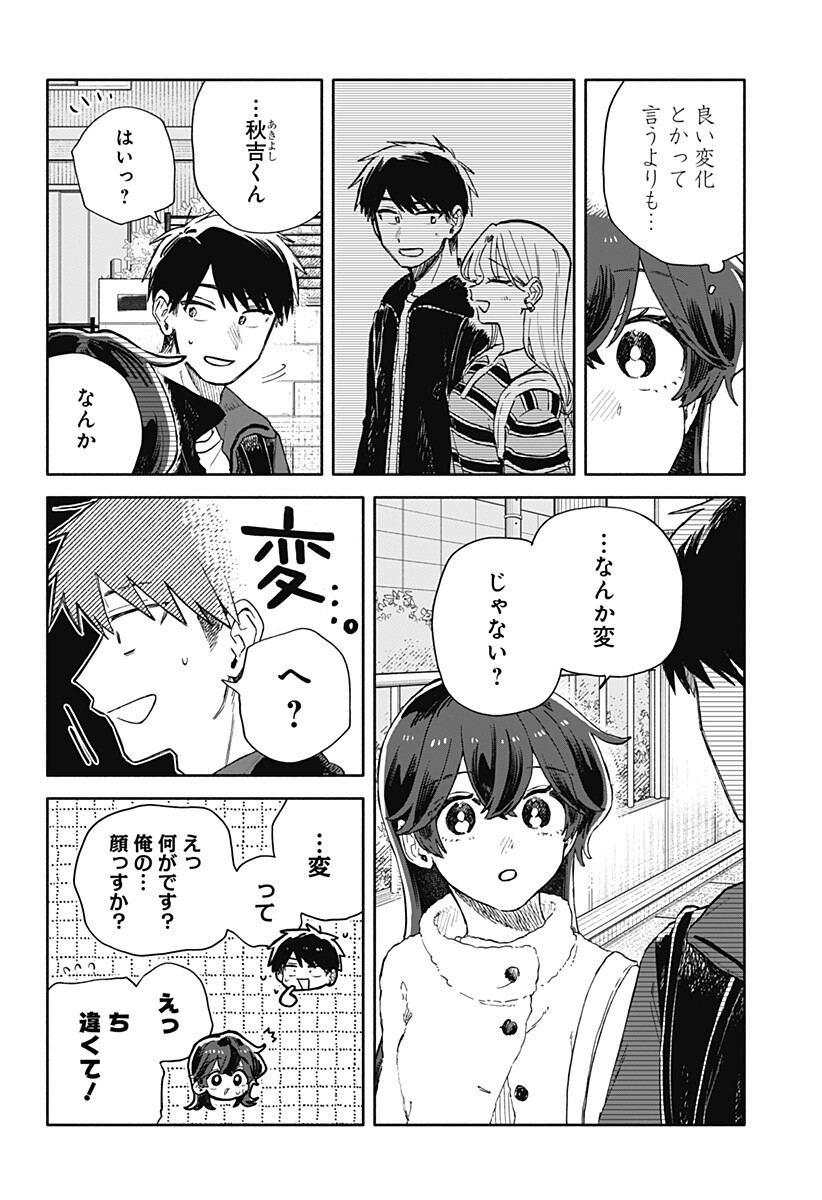 クソ女に幸あれ Chap 104 - Next Chap 105