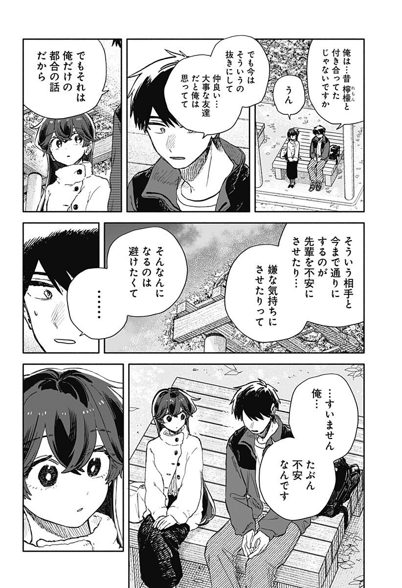 クソ女に幸あれ Chap 104 - Next Chap 105