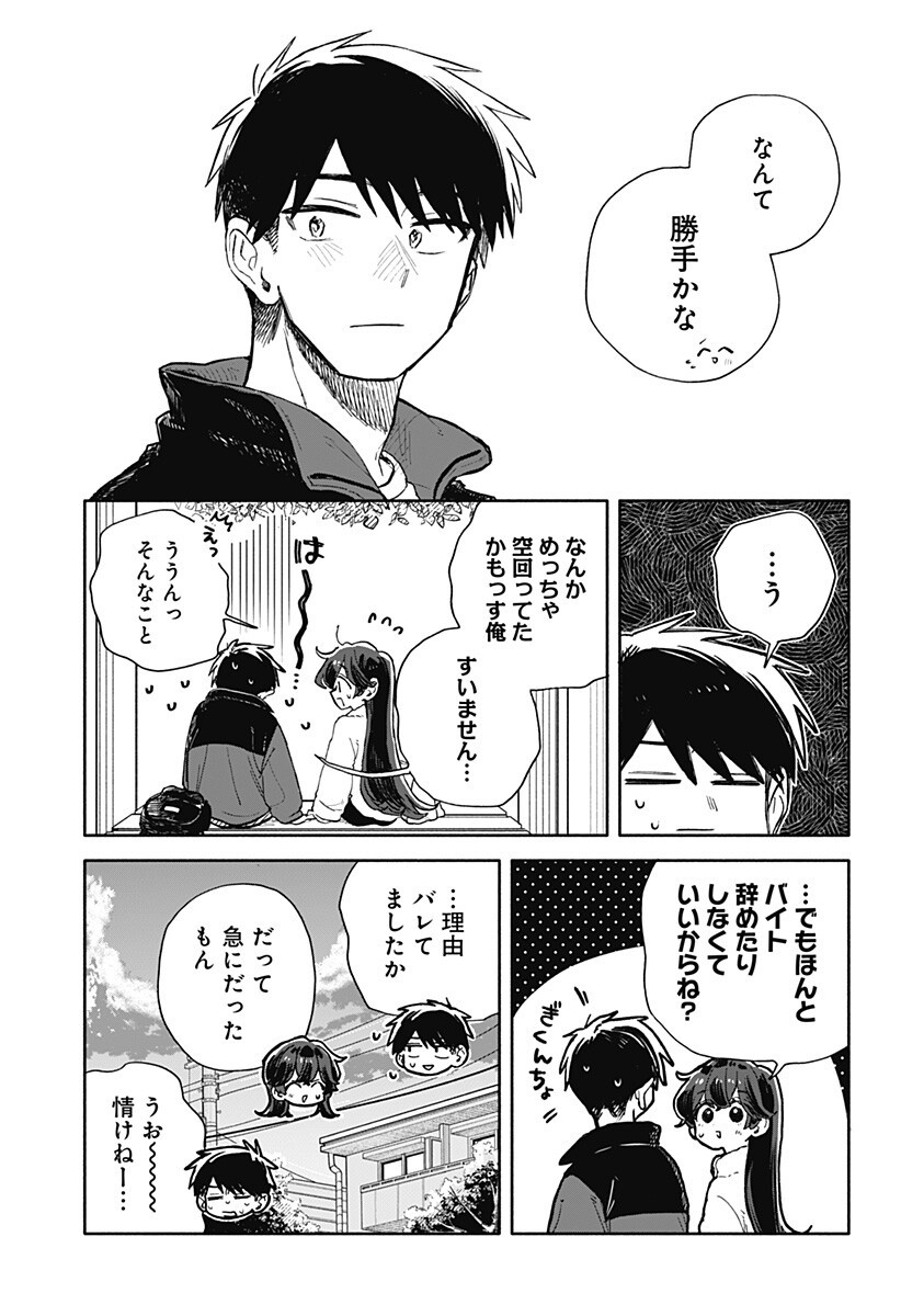 クソ女に幸あれ Chap 104 - Next Chap 105