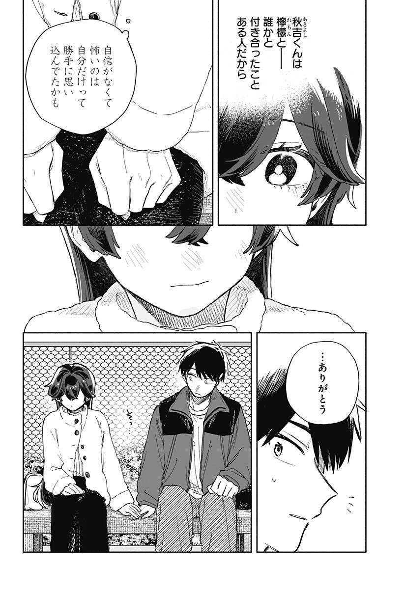 クソ女に幸あれ Chap 104 - Next Chap 105