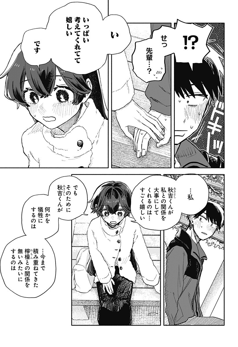 クソ女に幸あれ Chap 104 - Next Chap 105