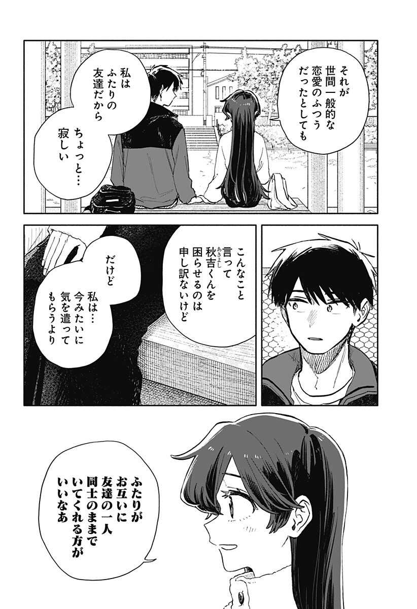 クソ女に幸あれ Chap 104 - Next Chap 105