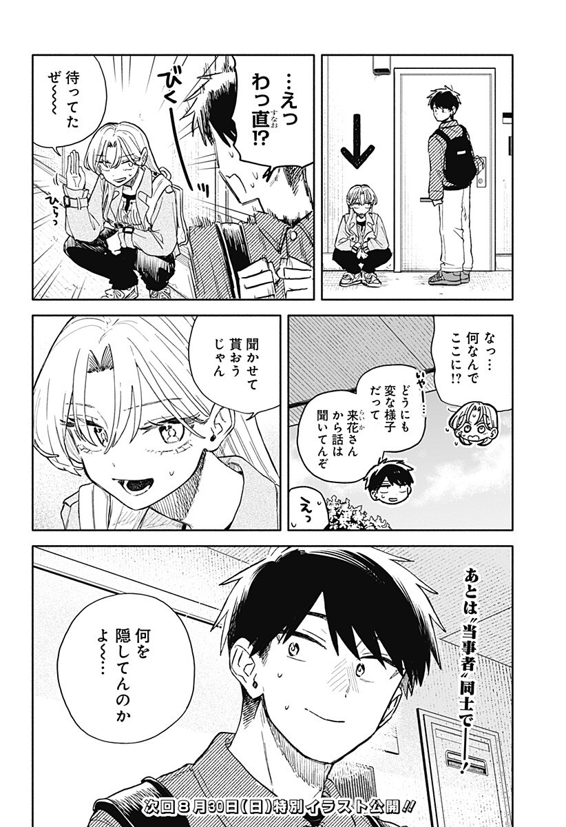 クソ女に幸あれ Chap 104 - Next Chap 105