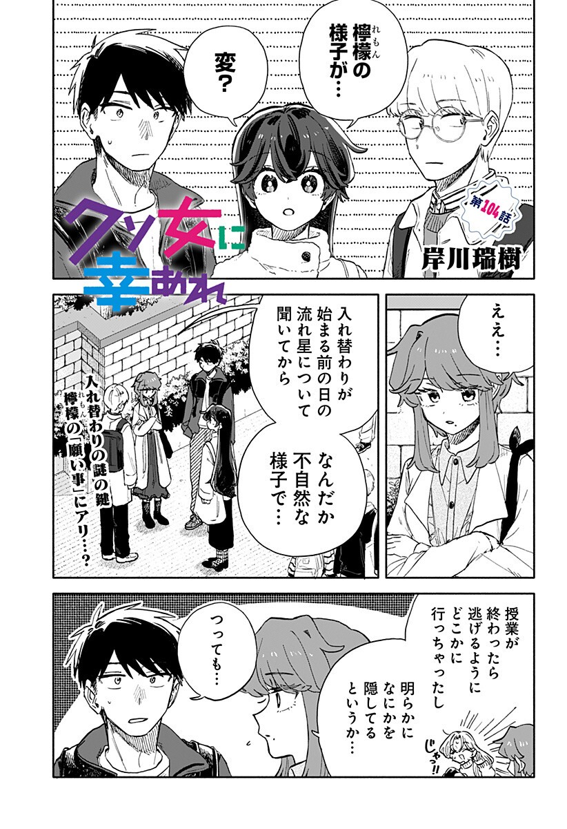 クソ女に幸あれ Chap 104 - Next Chap 105
