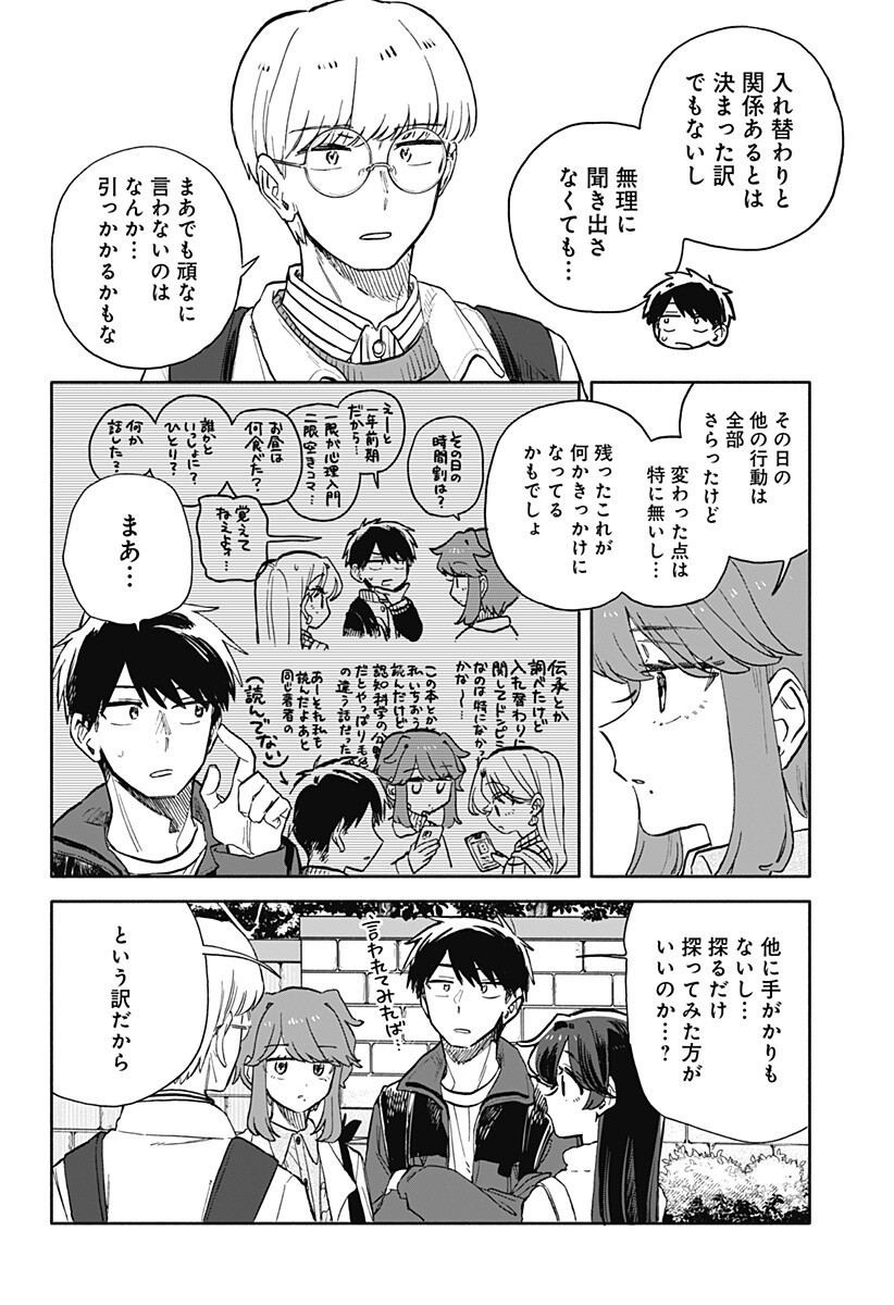 クソ女に幸あれ Chap 104 - Next Chap 105