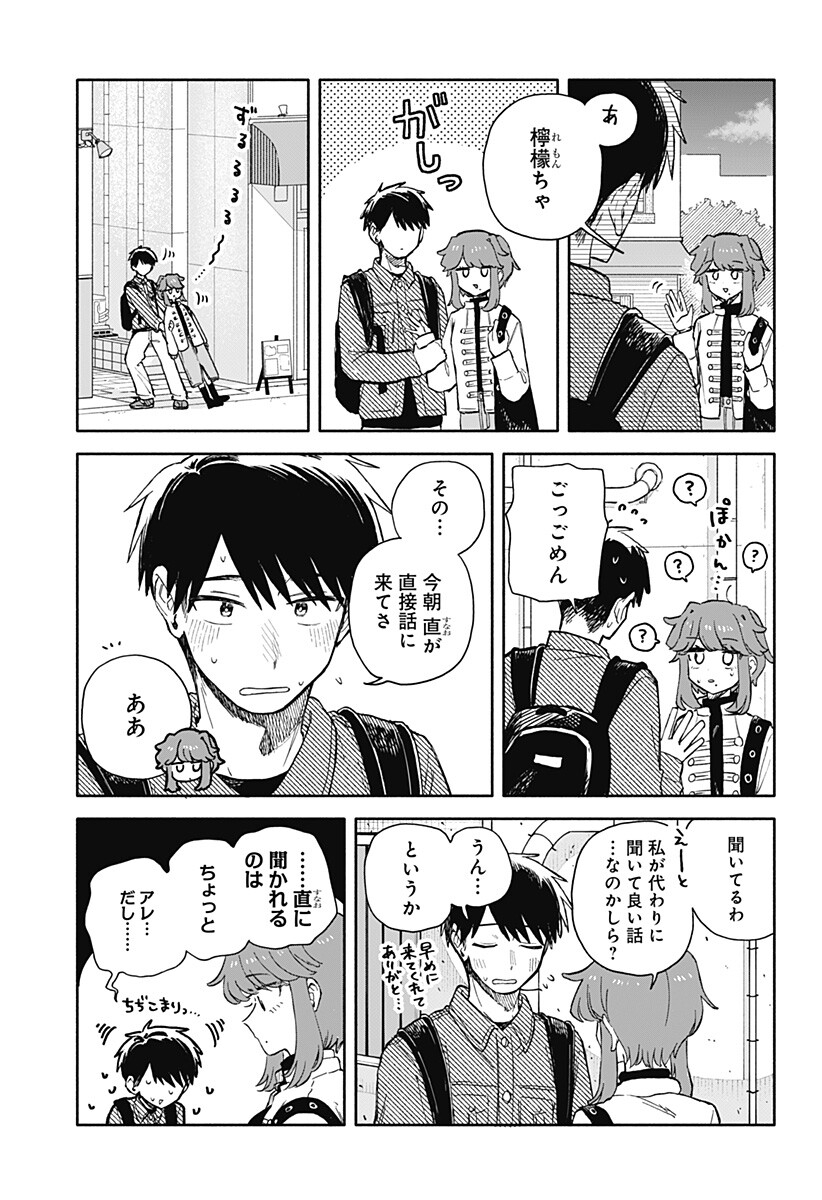 クソ女に幸あれ Chap 105 - Next Chap 106