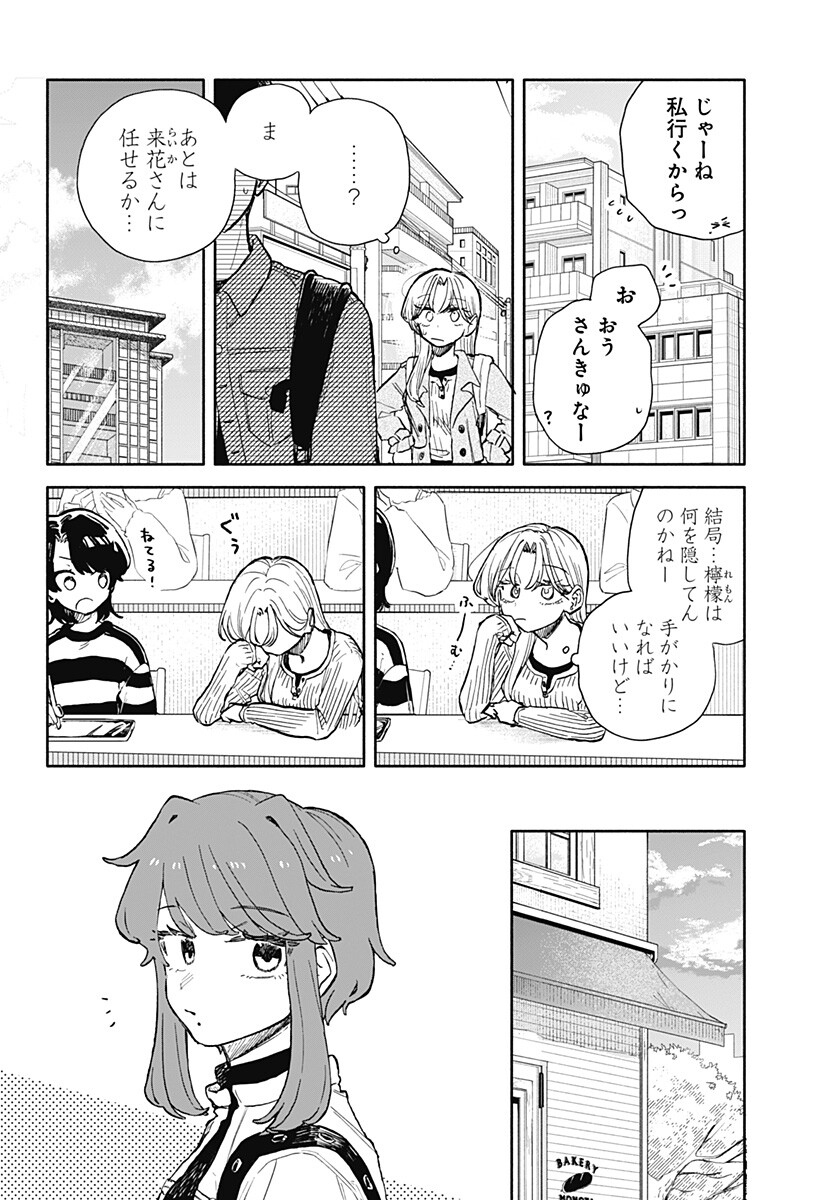 クソ女に幸あれ Chap 105 - Next Chap 106
