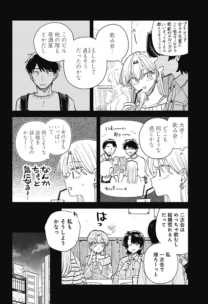 クソ女に幸あれ Chap 105 - Next Chap 106